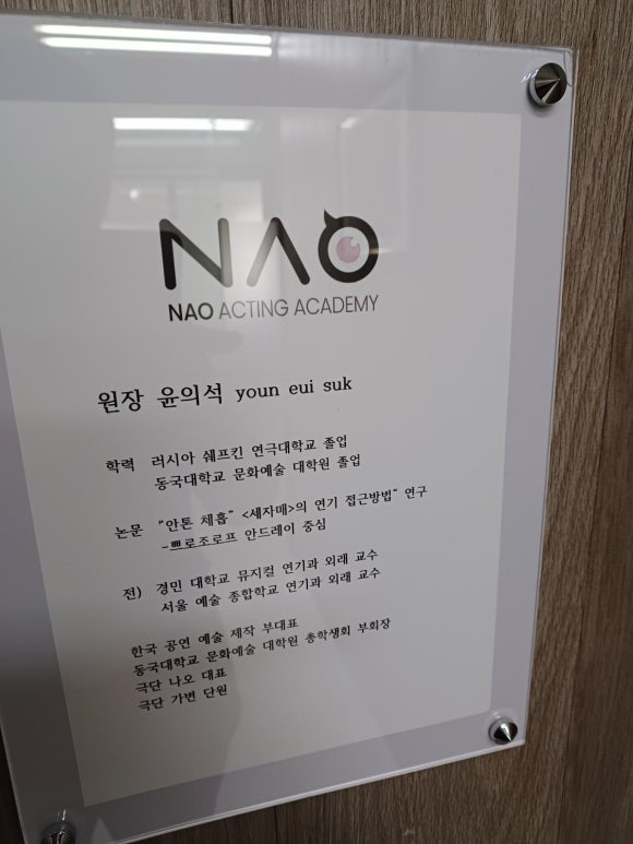 나오연기학원 이미지