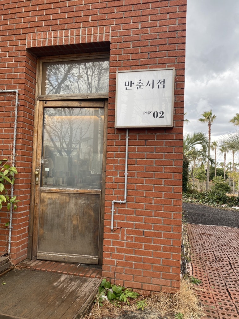 또와서점 이미지
