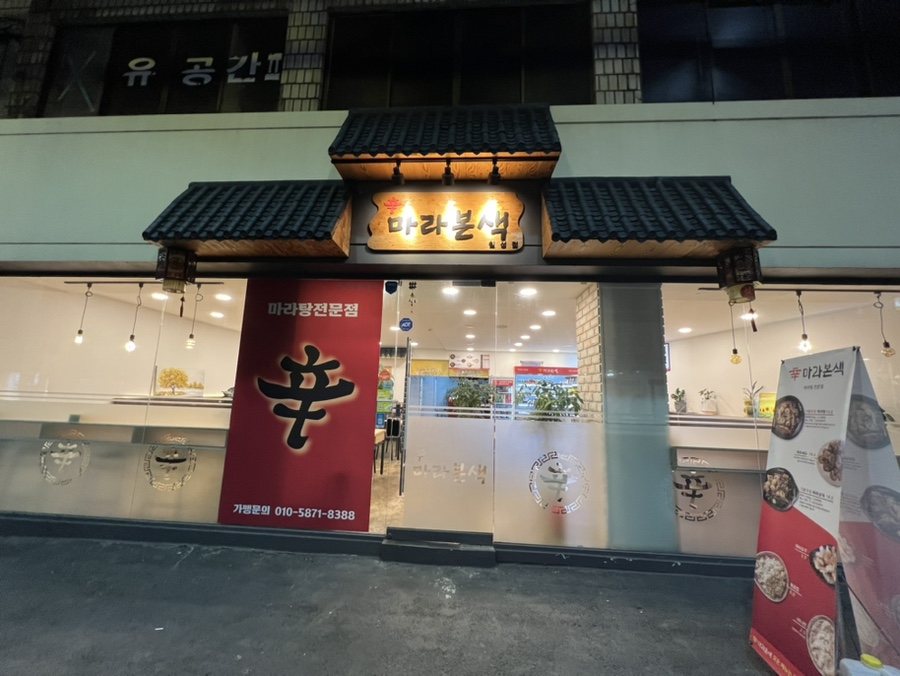 신마라본색칠성점 이미지