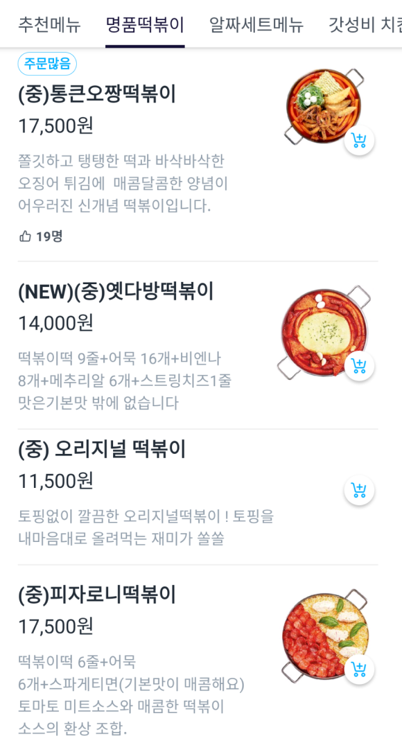 행복한떡볶이 이미지
