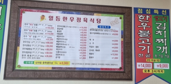 일등한우숯불구이 이미지