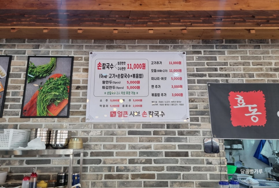 효동얼큰샤브손칼국수 이미지