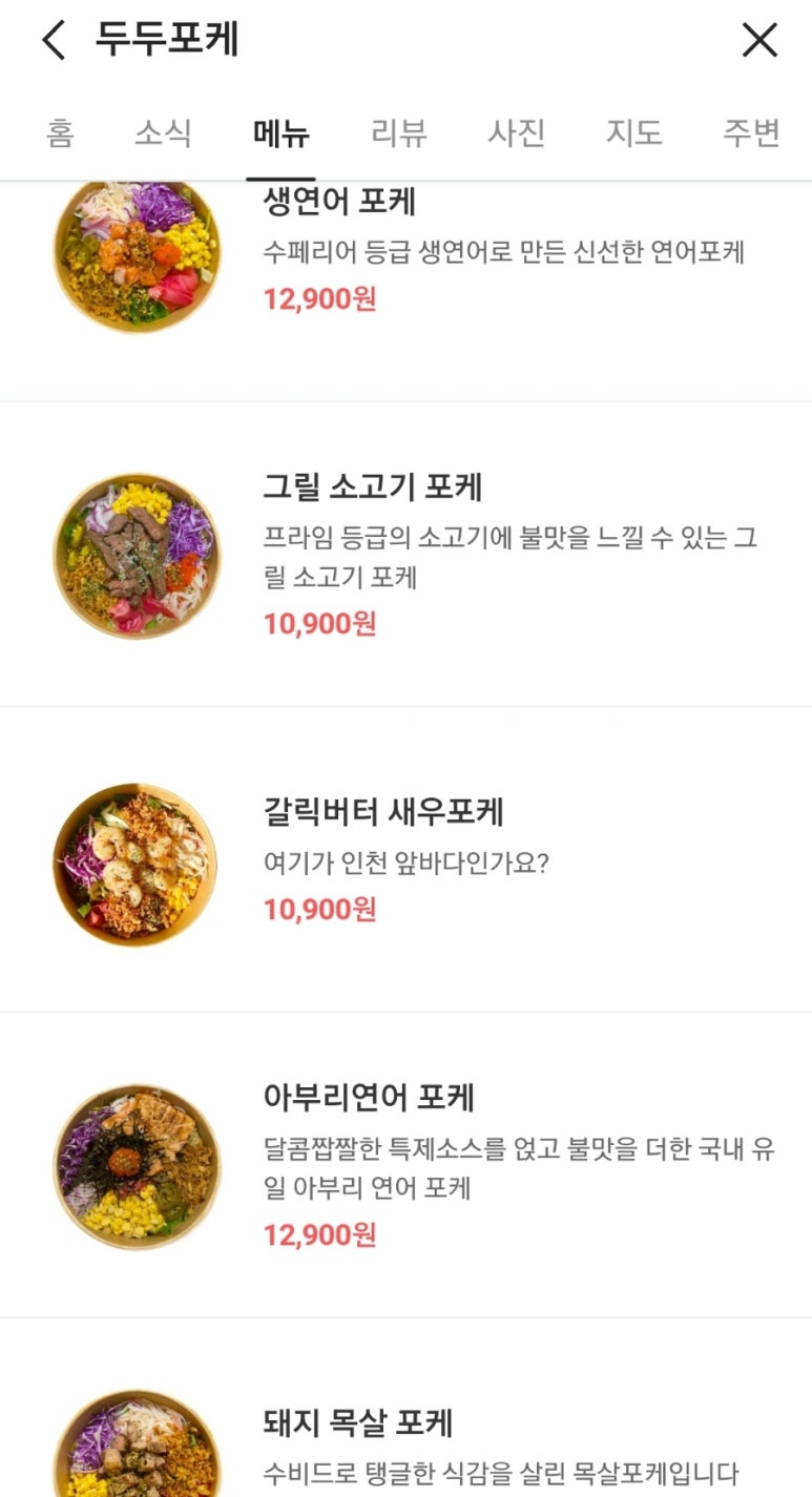 두두포케 이미지
