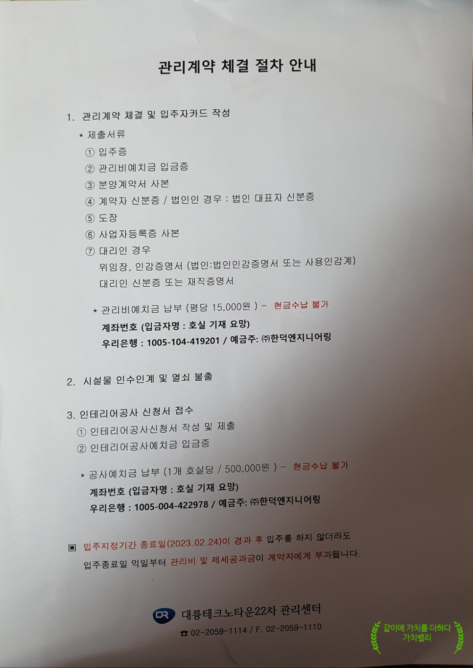 테크노엔지니어링주 이미지