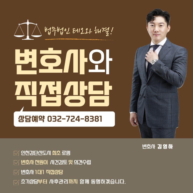 법무법인테오인천사무소 이미지