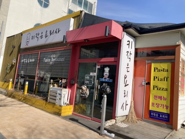 키작은요리사 이미지