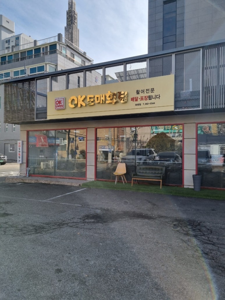 오케이(OK)도매횟집 이미지