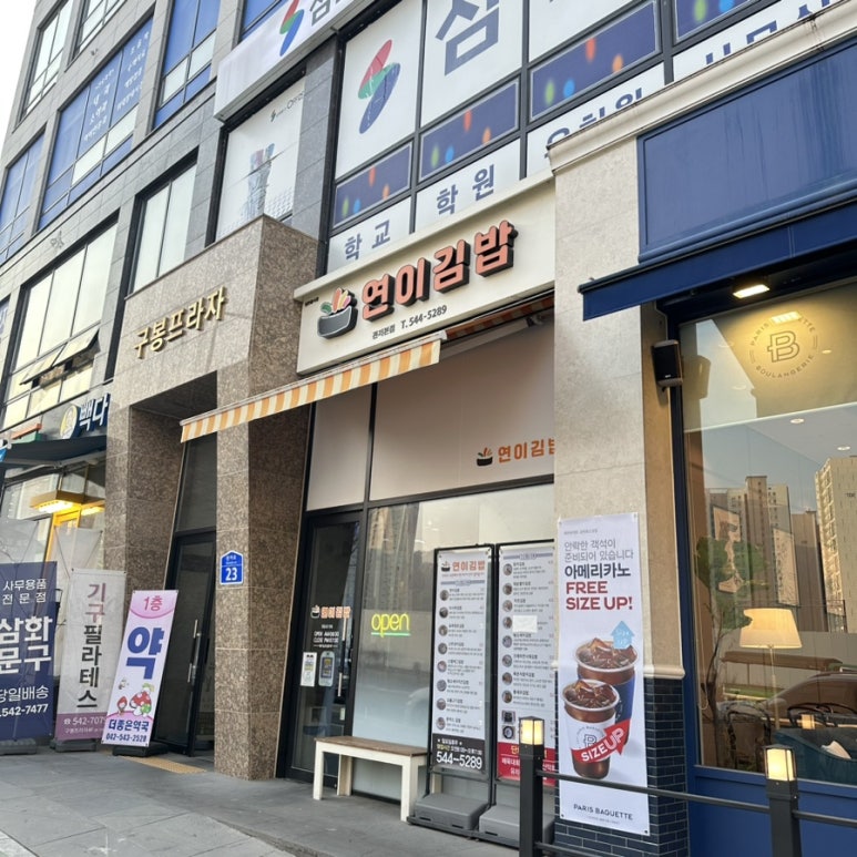 연이김밥 이미지