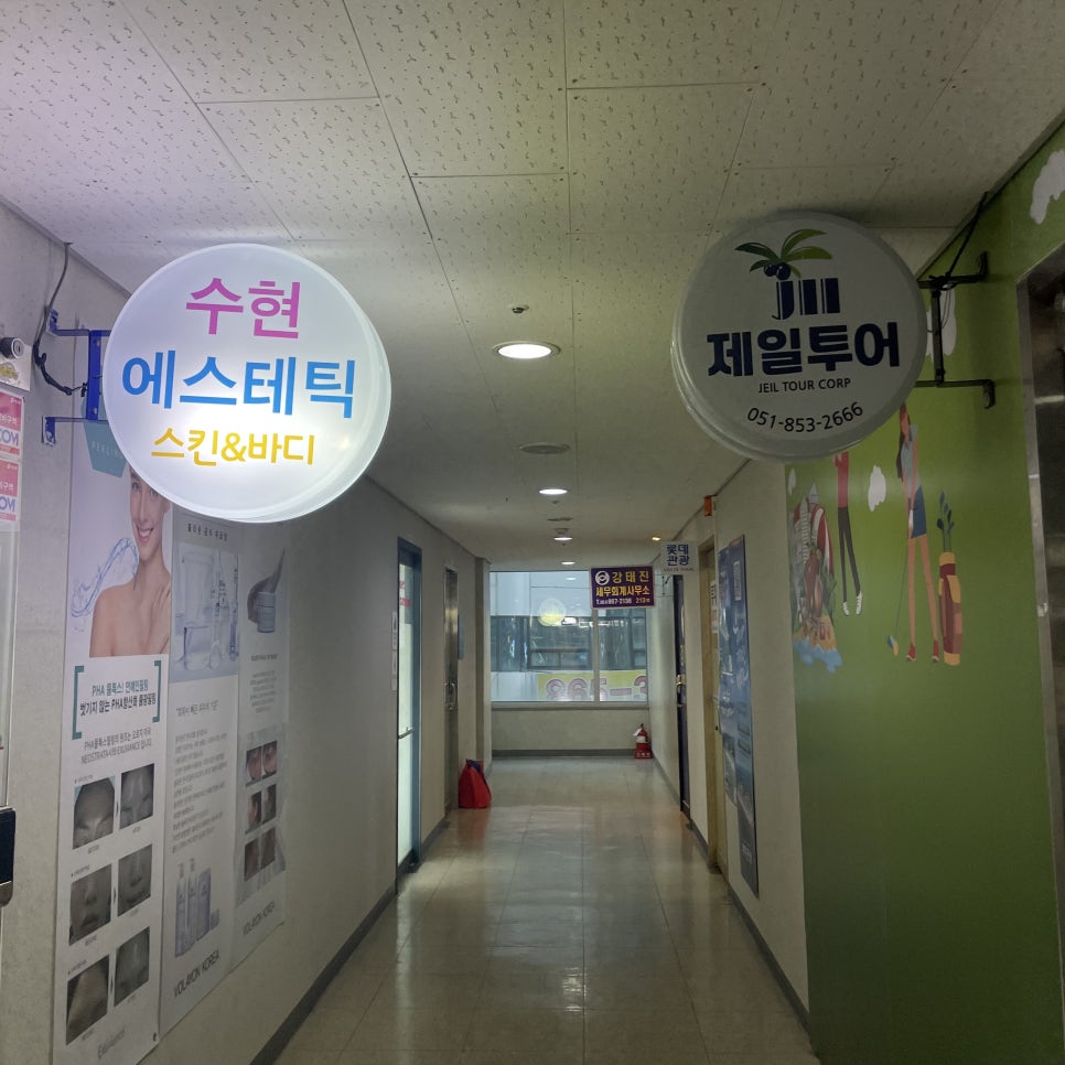 수현에스테틱 이미지