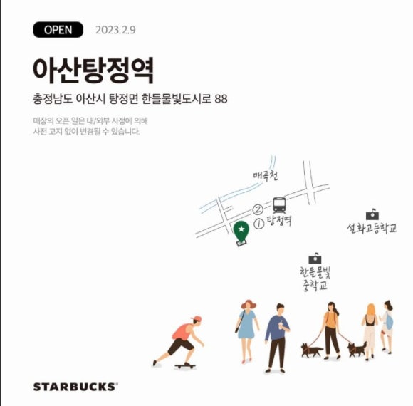 스타벅스 아산탕정역점 이미지