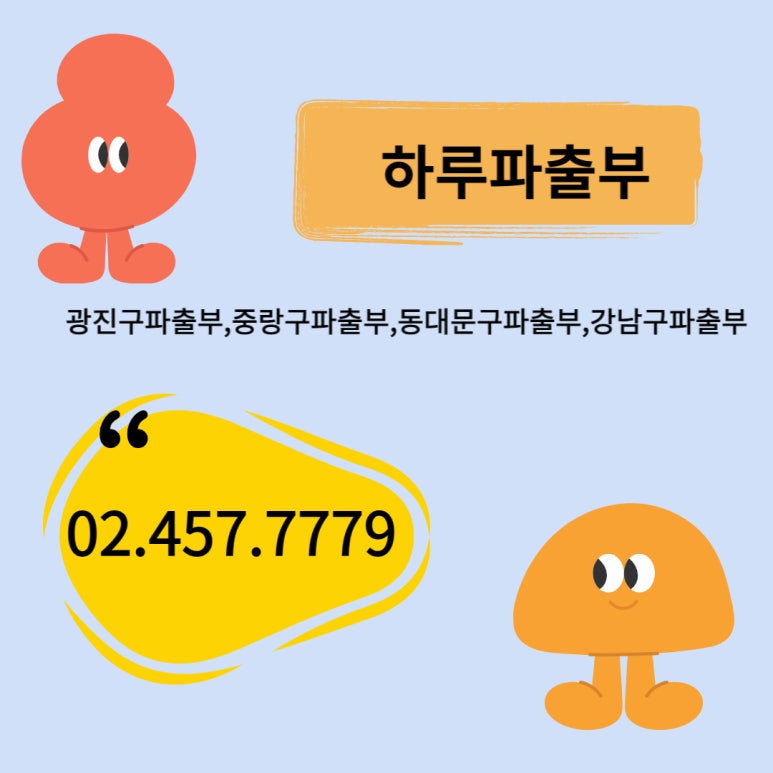 강남인력직업소개소 이미지