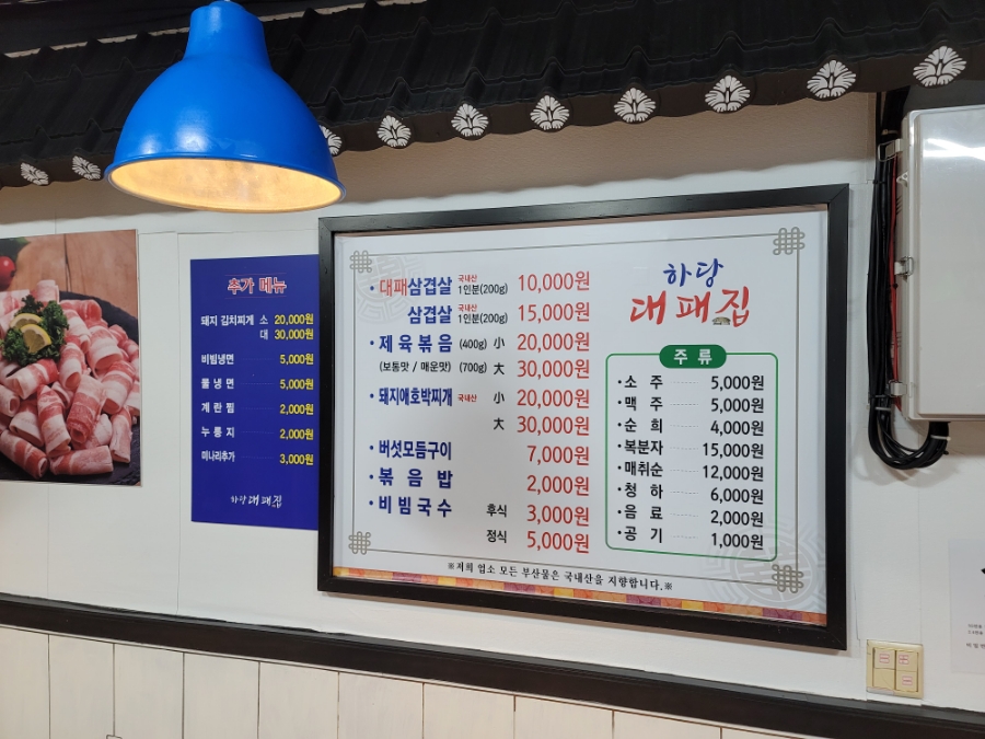 하당대패집 이미지
