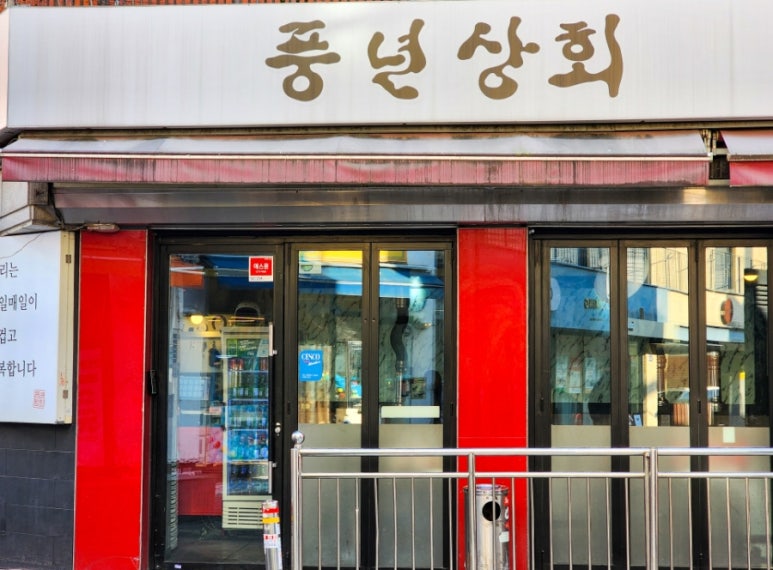 성내상회 이미지