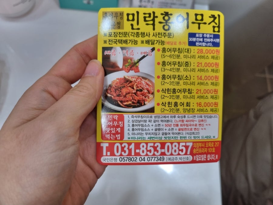 민락 홍어무침 이미지