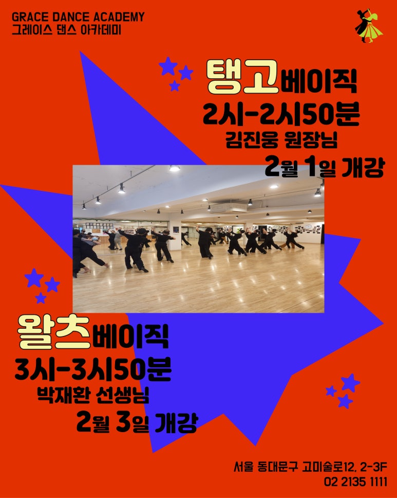 그레이스댄스스포츠학원 이미지