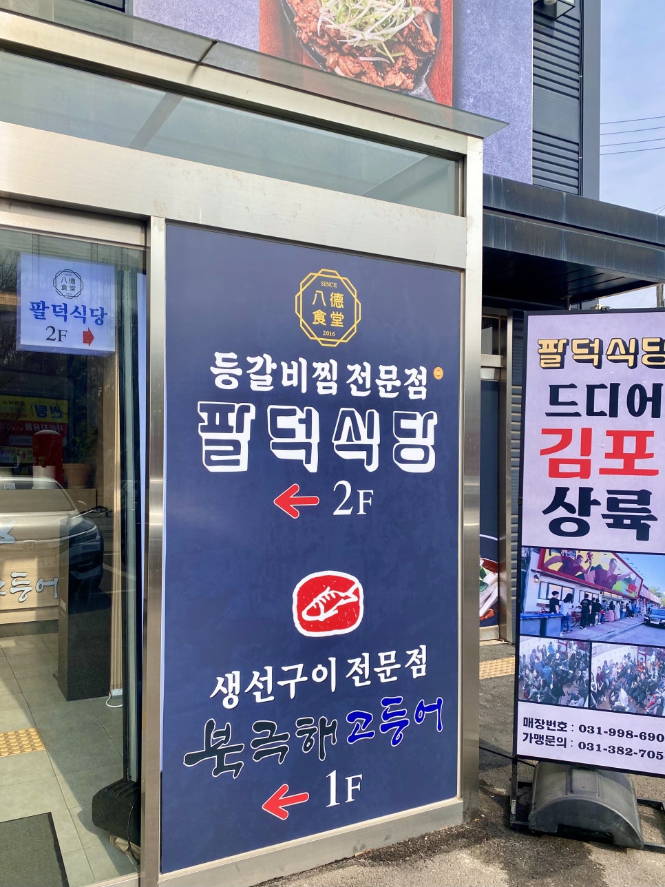 북극해고등어김포점 이미지