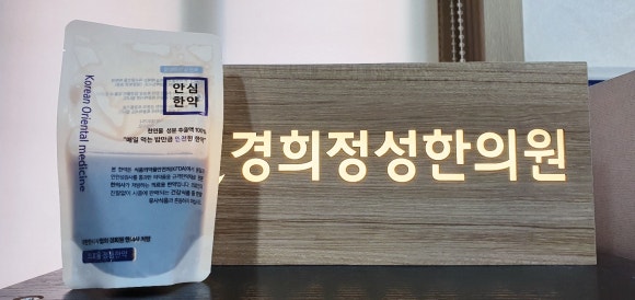 경희상록수한의원 이미지