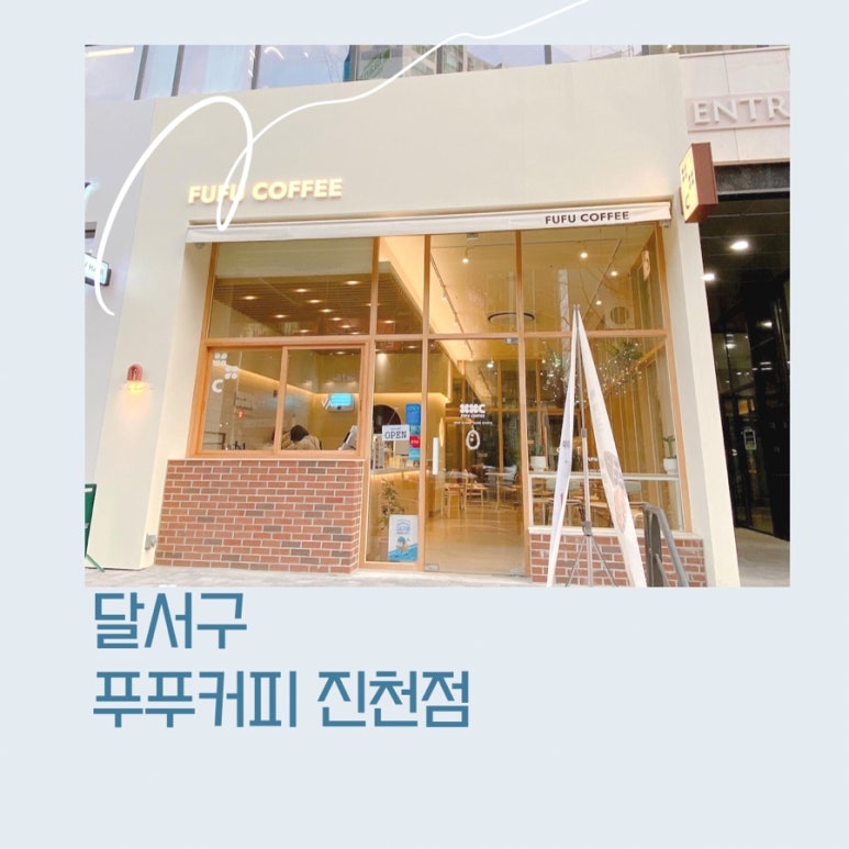 푸푸커피 진천점 이미지