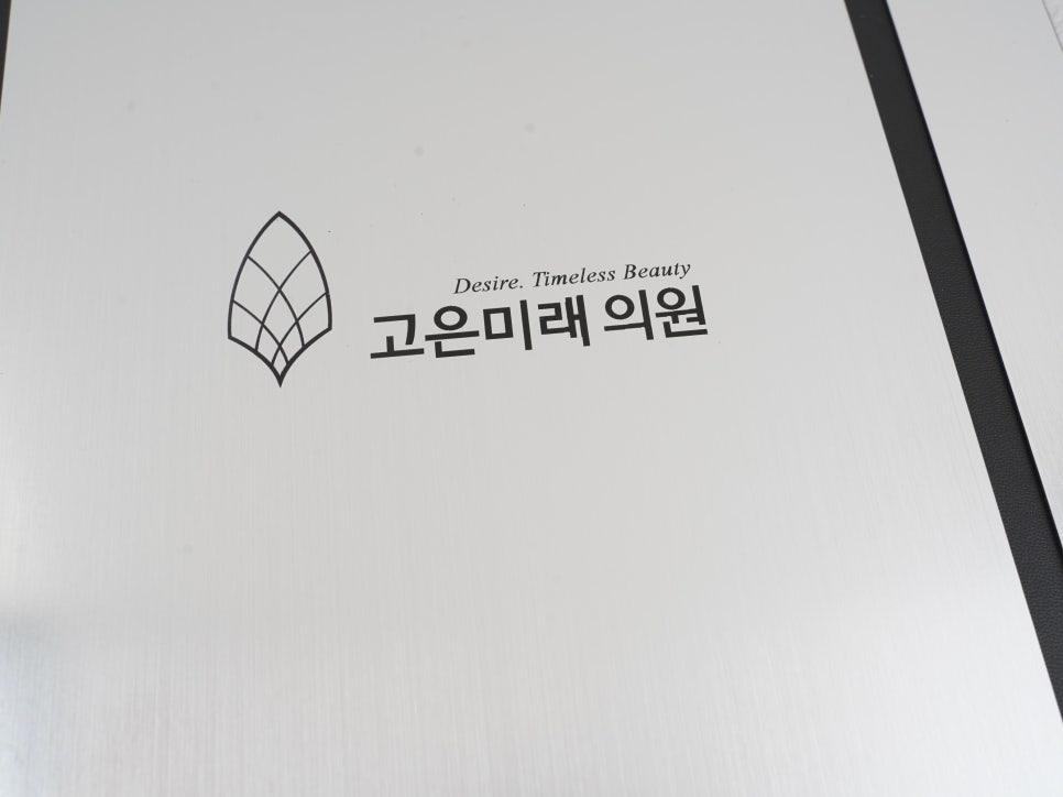 고은미래의원 이미지