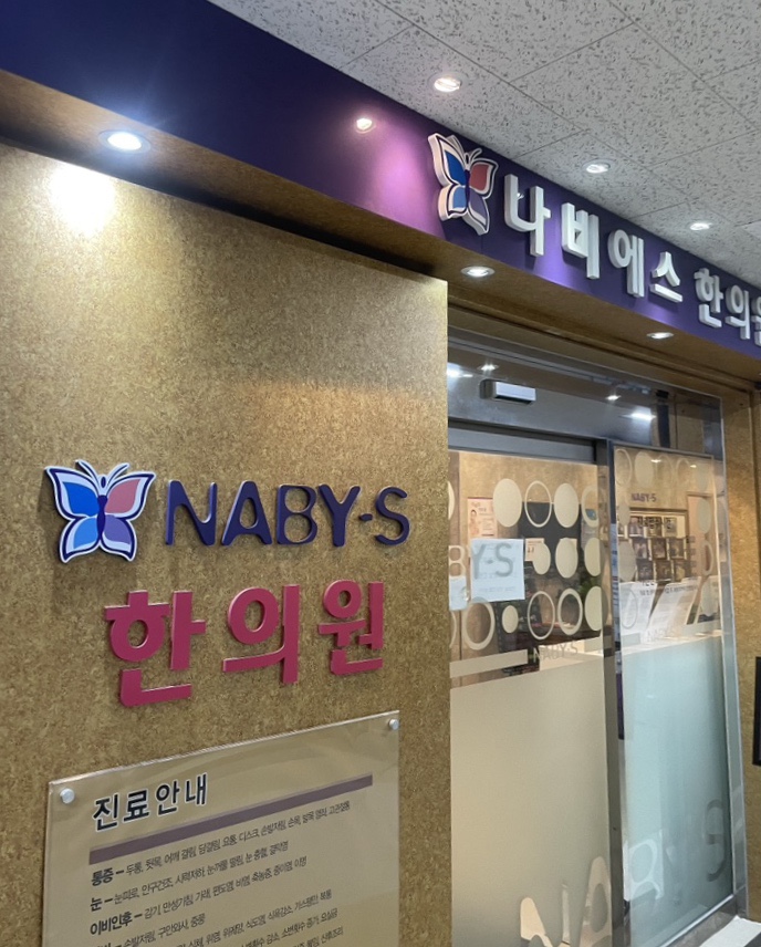 나비피부과의원 이미지