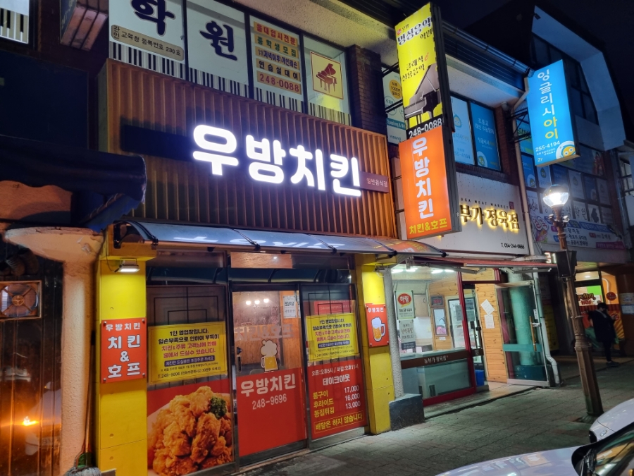 우방치킨 이미지