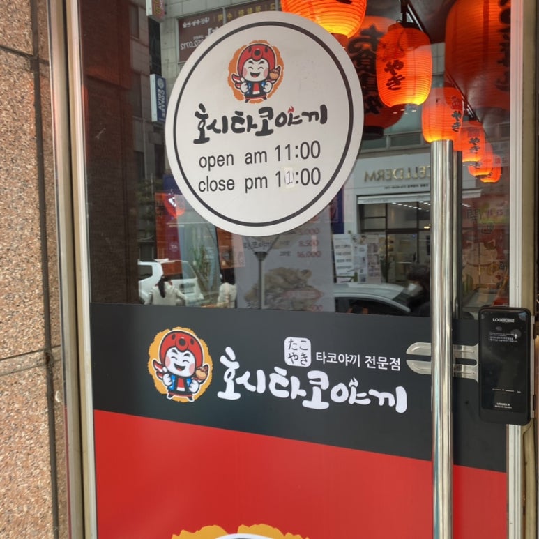호시타코야끼 신곡점 이미지