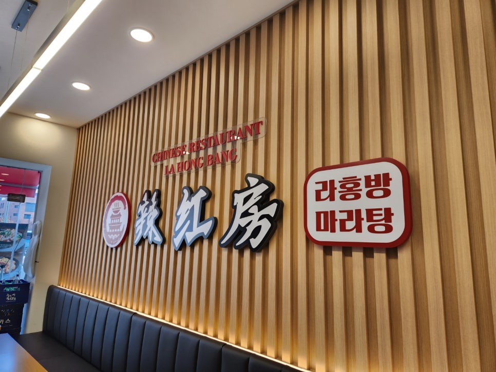 라홍방마라탕 동탄영천점 이미지
