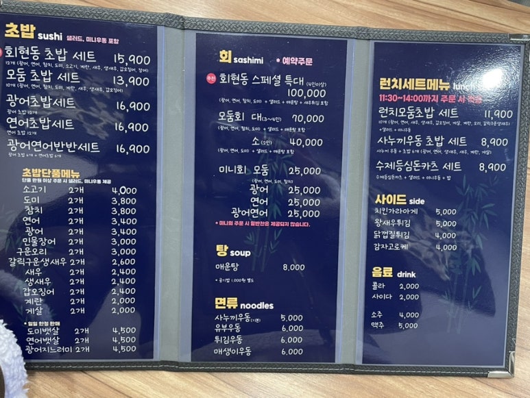 회현동초밥 이미지