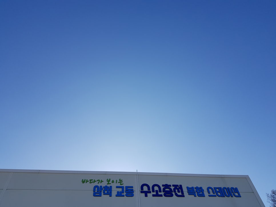 삼척수소충전복합스테이션 이미지