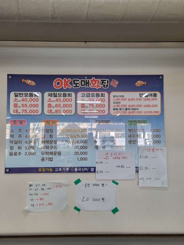 OK도매횟집 이미지