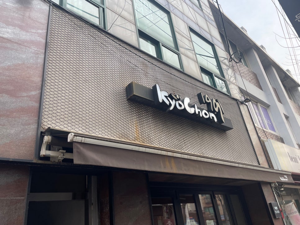 교촌치킨후암점 이미지