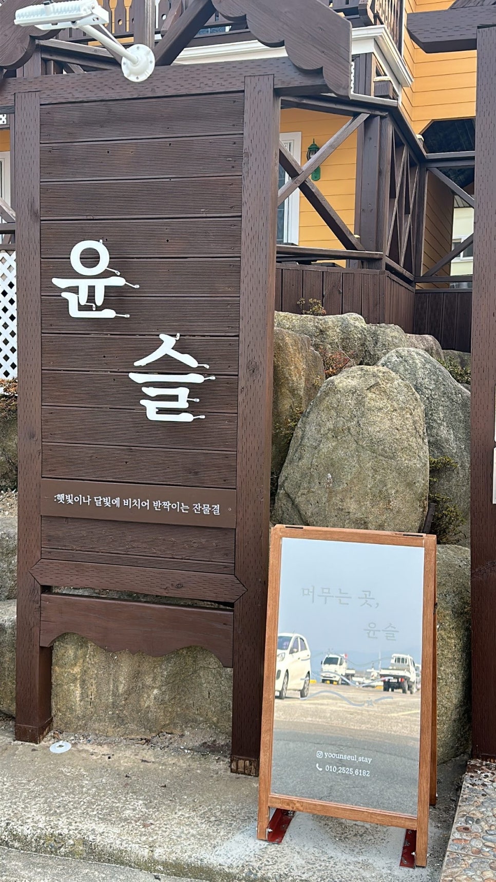 윤슬스테이 이미지