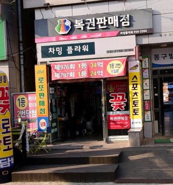 로또플라워 이미지