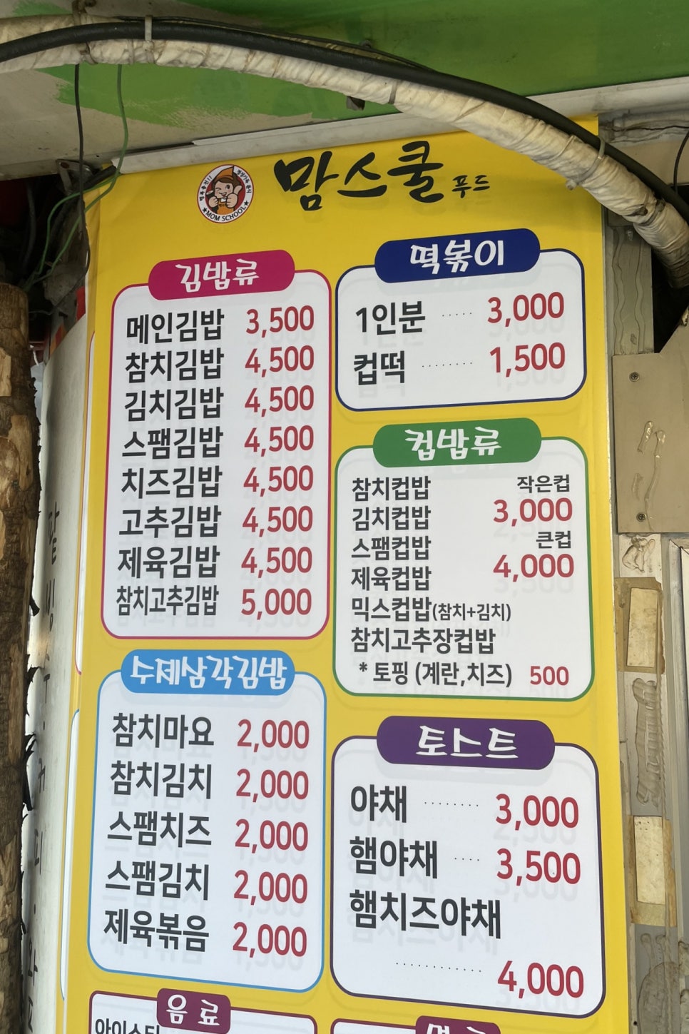 원당분식 이미지