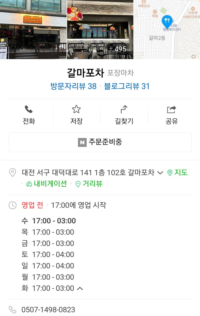 갈마포차 이미지