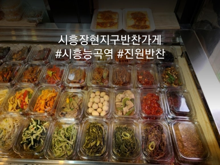 진원반찬 이미지