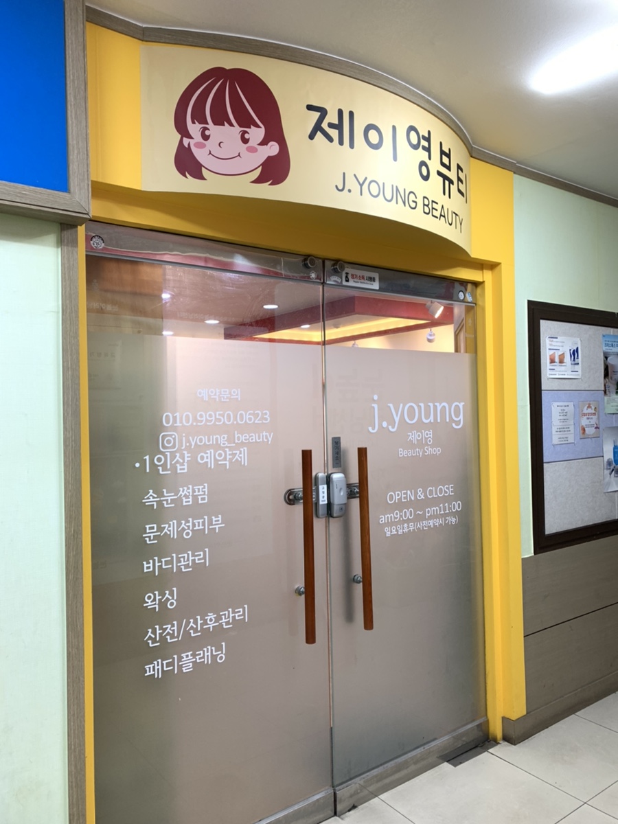 제이영뷰티 이미지