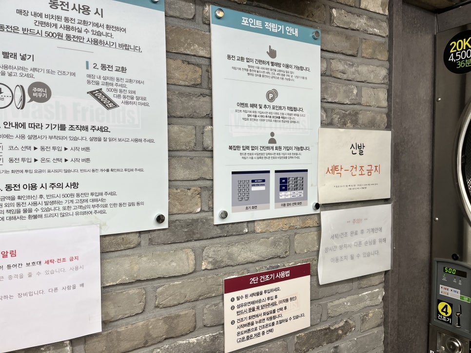 워시프렌즈셀프빨래방뱅뱅 이미지