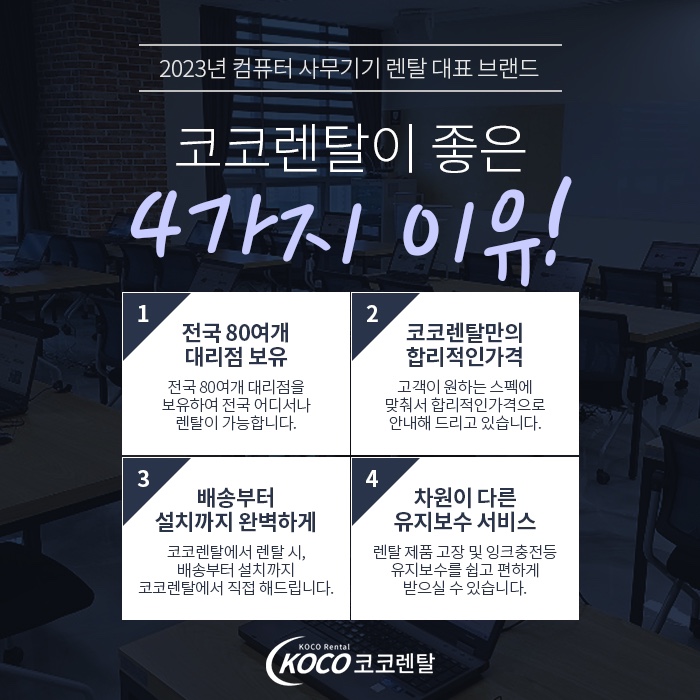코코렌탈서울 이미지