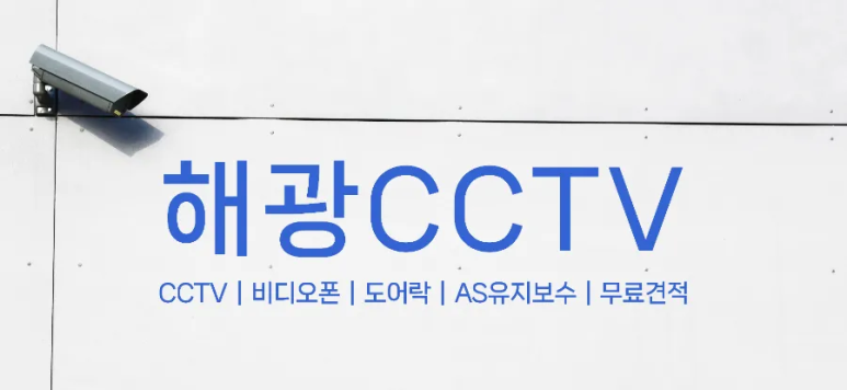 해광CCTV 이미지