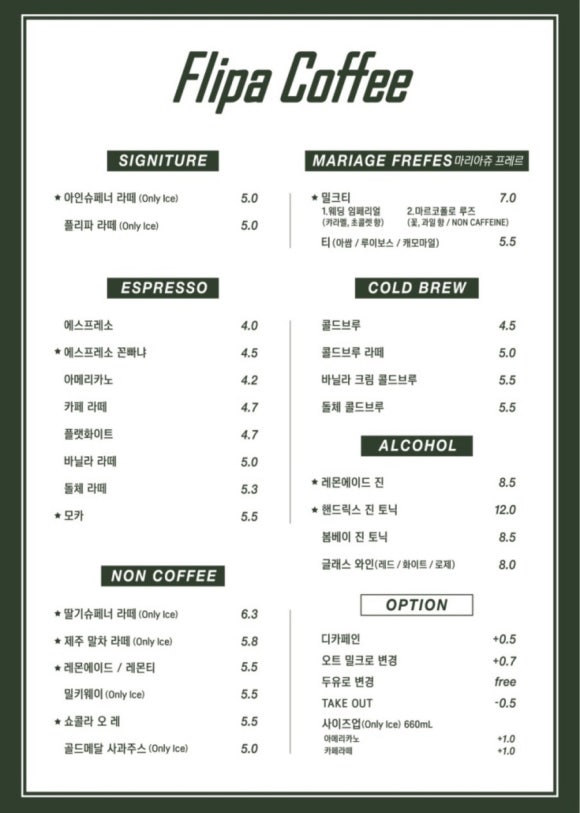 플리파커피 이미지