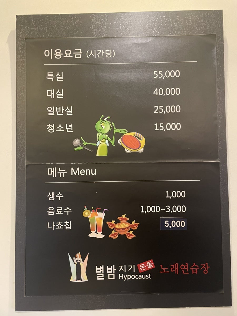 별밤지기노래연습장 이미지
