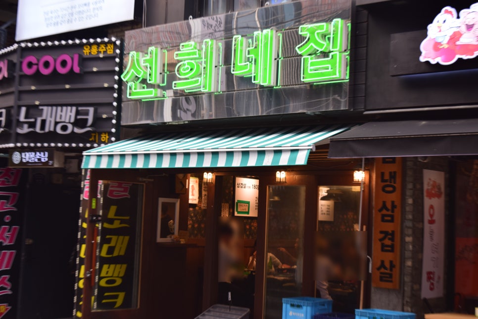 송탄냉삼집 이미지