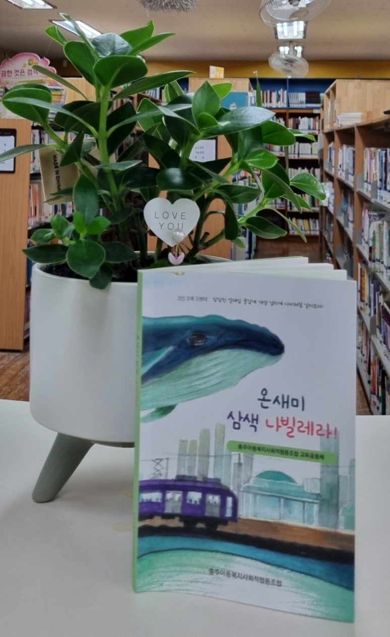 온새미사회적협동조합 이미지
