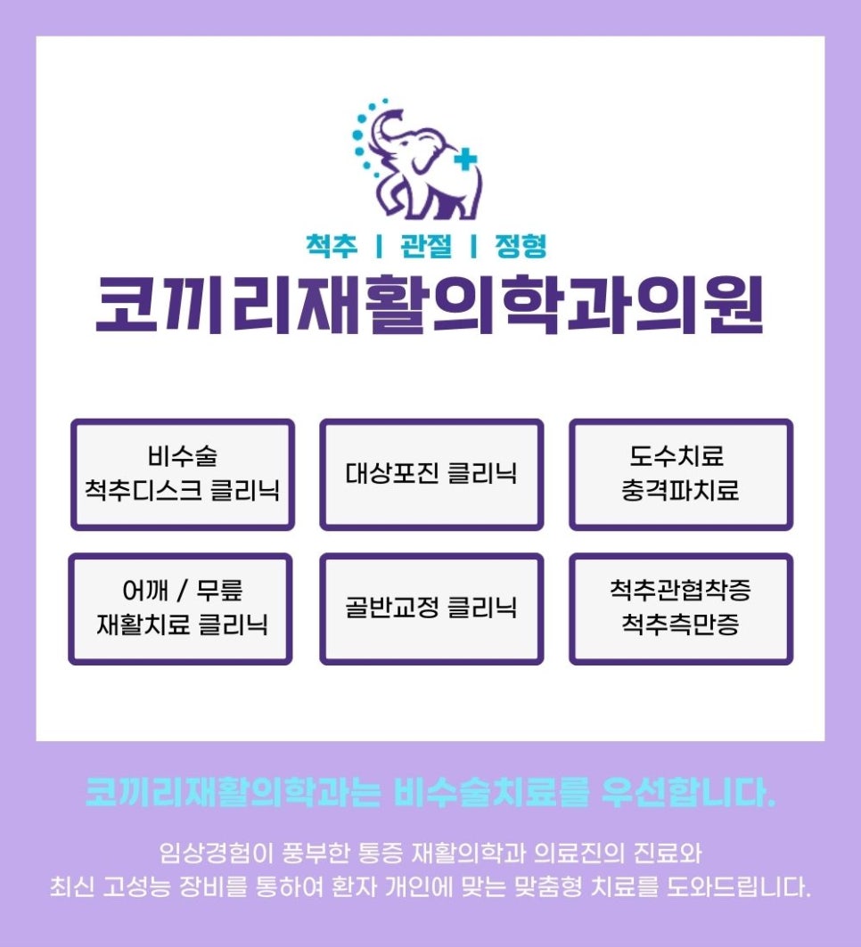 코끼리재활의학과의원 이미지
