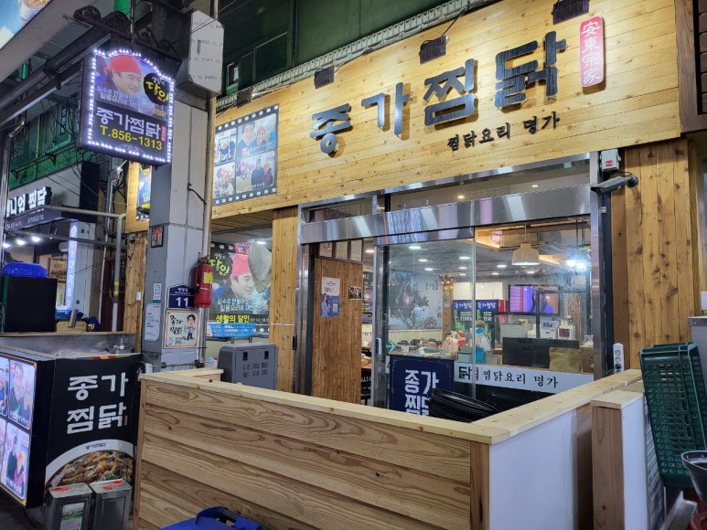 안동찜닭닭갈비 이미지