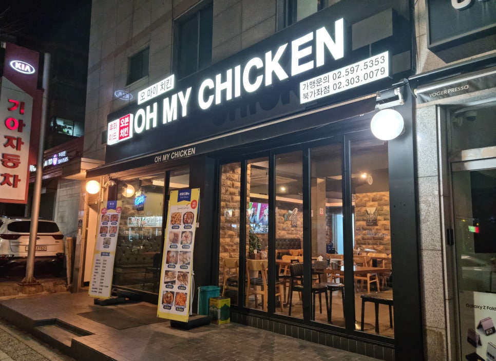 오마이 치킨 이미지
