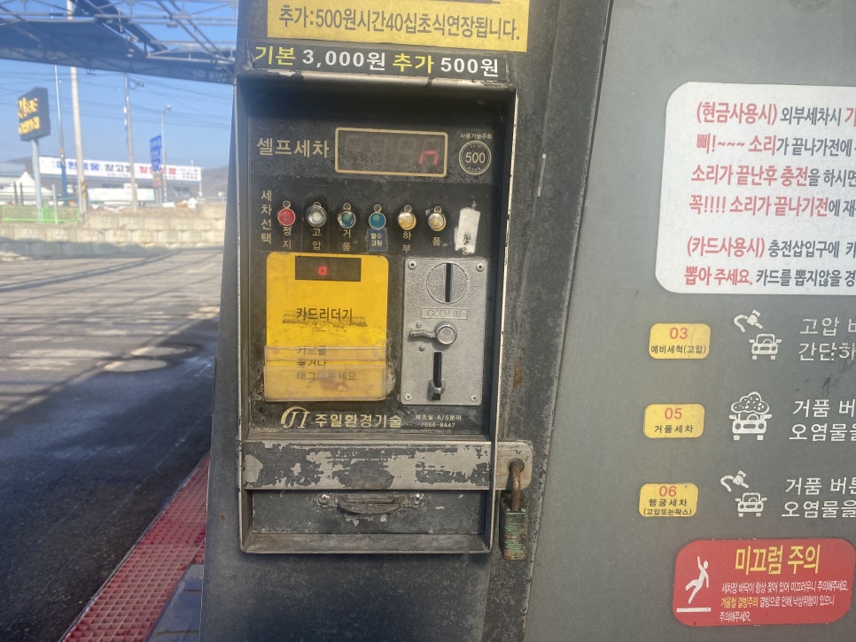 삼천셀프세차장 이미지