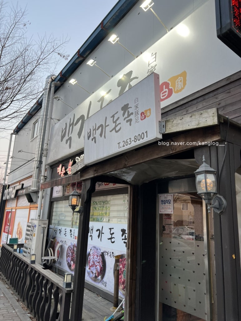 돈족 본점 이미지