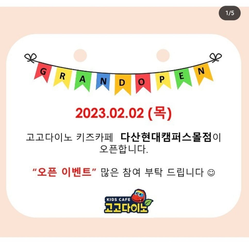 고고다이노키즈카페 이미지